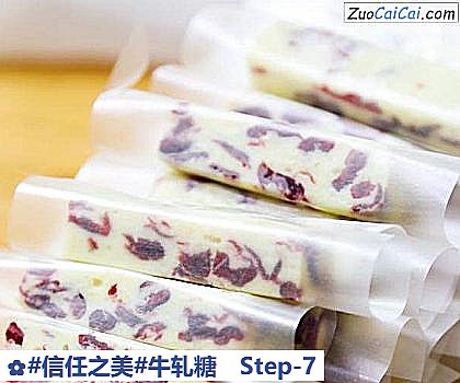 牛轧糖做法第七步骤