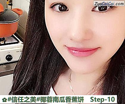 椰蓉南瓜香蕉饼做法第十步骤