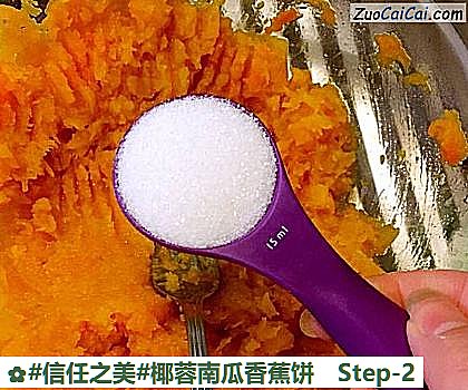 椰蓉南瓜香蕉饼做法第二步骤