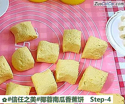 椰蓉南瓜香蕉饼做法第四步骤