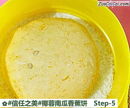 椰蓉南瓜香蕉饼做法第五步骤