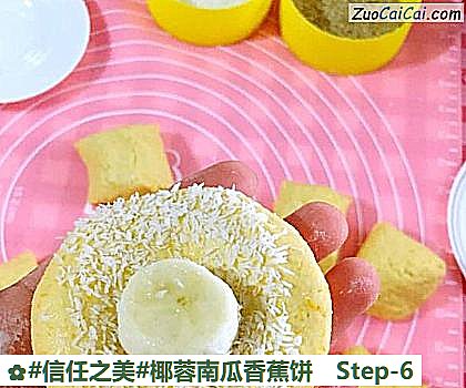 椰蓉南瓜香蕉饼做法第六步骤