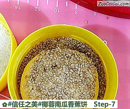 椰蓉南瓜香蕉饼做法第七步骤