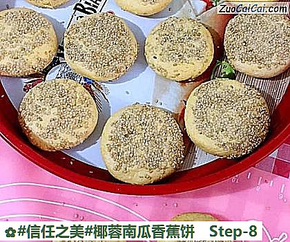 椰蓉南瓜香蕉饼做法第八步骤