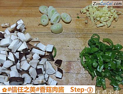 香菇肉酱做法第三步骤
