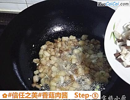 香菇肉酱做法第五步骤