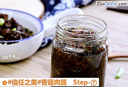 香菇肉酱做法第七步骤