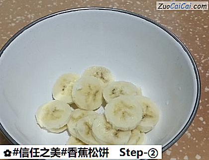 香蕉松饼做法第二步骤