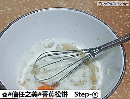 香蕉松饼做法第三步骤