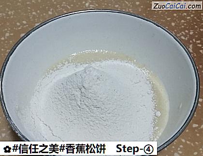 香蕉松饼做法第四步骤
