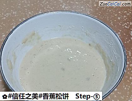 香蕉松饼做法第五步骤