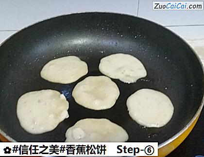 香蕉松饼做法第六步骤