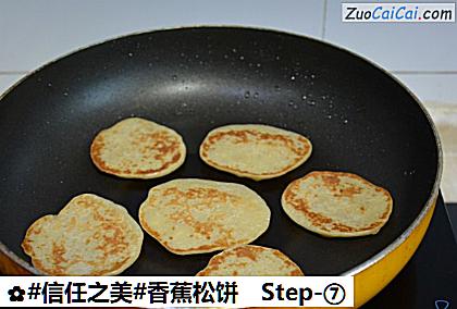 香蕉松饼做法第七步骤