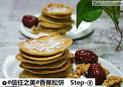 香蕉松饼成品图1