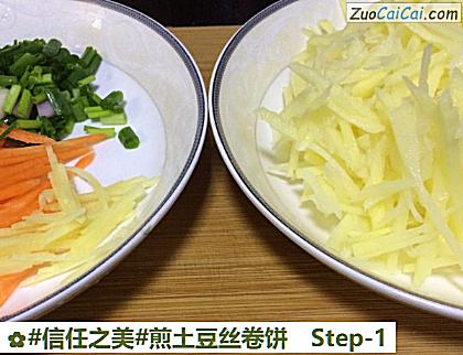 煎土豆丝卷饼做法第一步骤