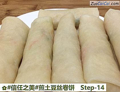 煎土豆丝卷饼做法第十四步骤