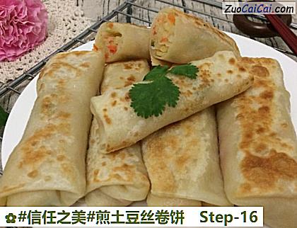 煎土豆丝卷饼做法第十六步骤