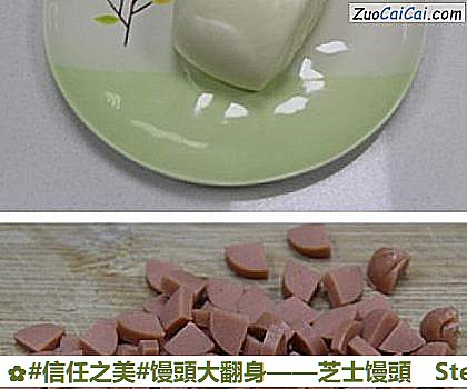 芝士馒頭做法第一步骤