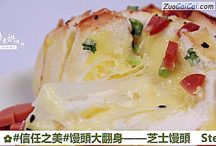 芝士馒頭做法第十步骤