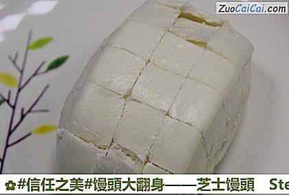 芝士馒頭做法第二步骤