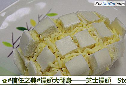 芝士馒頭做法第三步骤