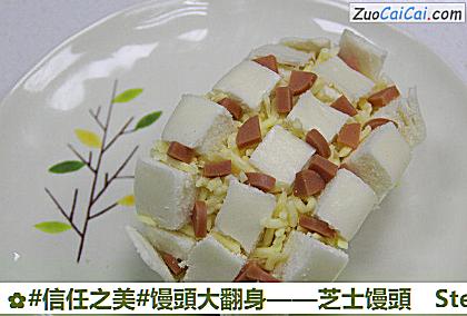 芝士馒頭做法第四步骤