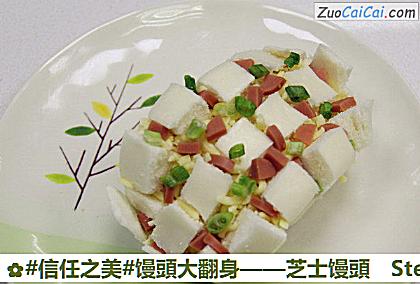 芝士馒頭做法第五步骤