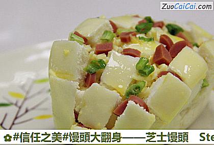 芝士馒頭做法第六步骤