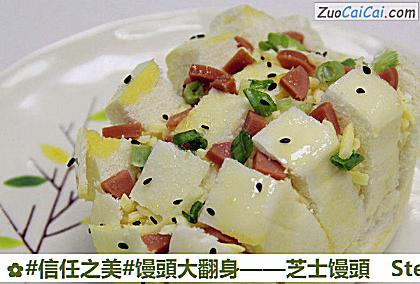 芝士馒頭做法第七步骤