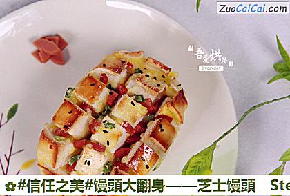 芝士馒頭做法第九步骤