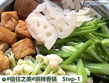 麻辣香锅做法第一步骤