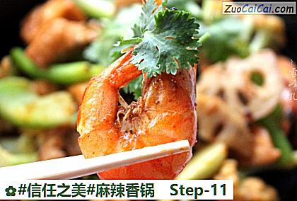 麻辣香锅做法第十一步骤