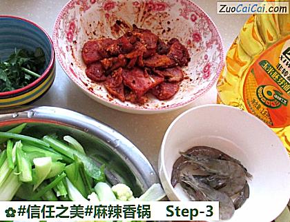 麻辣香锅做法第三步骤