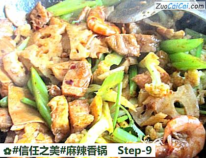 麻辣香锅做法第九步骤