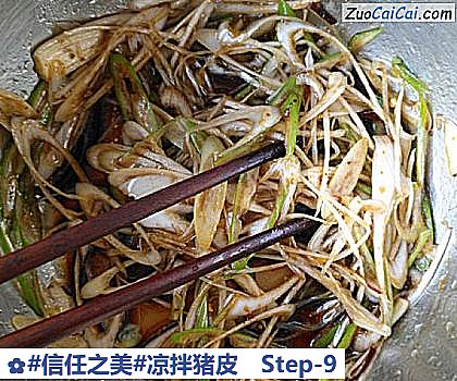 凉拌猪皮做法第九步骤