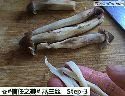 蒸三丝做法第三步骤