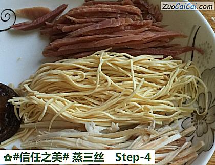 蒸三丝做法第四步骤