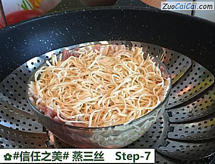 蒸三丝做法第七步骤