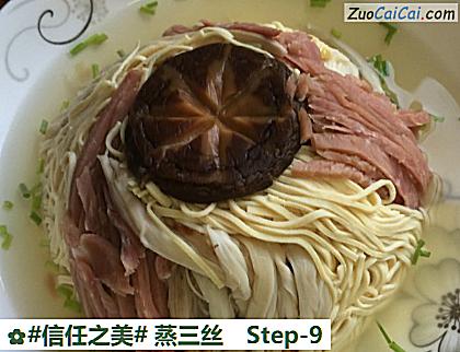 蒸三丝做法第九步骤