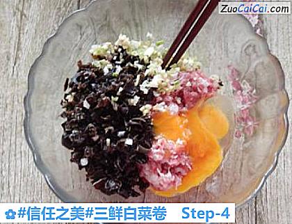 三鲜白菜卷做法第四步骤