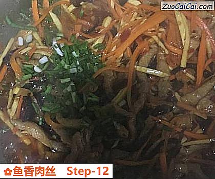 鱼香肉丝做法第十二步骤