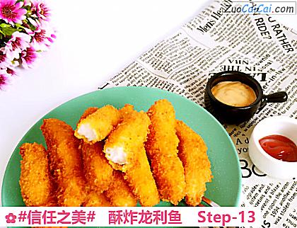 酥炸龙利鱼做法第十三步骤