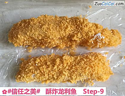 酥炸龙利鱼做法第九步骤