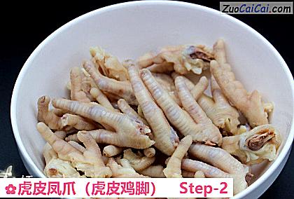 虎皮凤爪做法第二步骤