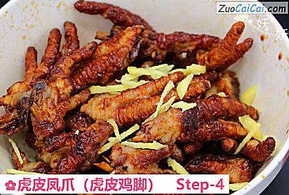 虎皮凤爪做法第四步骤
