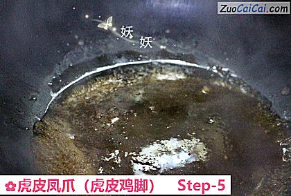 虎皮凤爪做法第五步骤