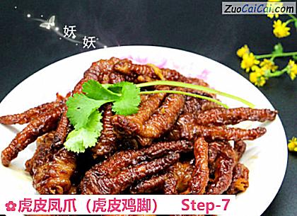 虎皮凤爪做法第七步骤