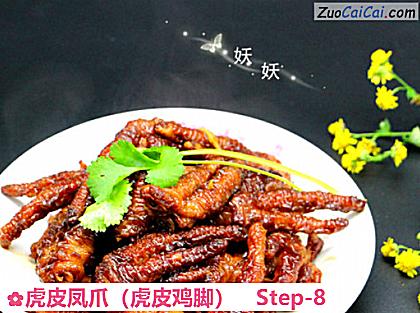 虎皮凤爪做法第八步骤