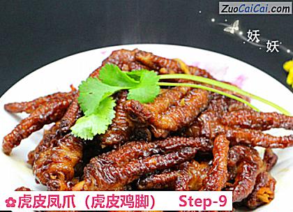 虎皮凤爪做法第九步骤