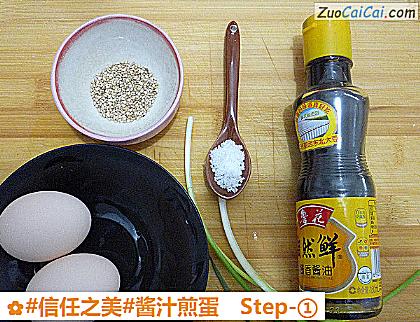酱汁煎蛋做法第一步骤
